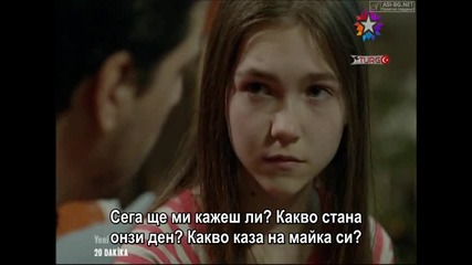 20 минути 20 Dakika еп.9-2 Бг.суб.