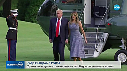 Тръмп подписва заповед за социалните мрежи
