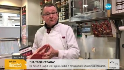 Георги Георгиев на твоя страна: Цените на храните у нас и в Европа