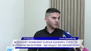 Военният конфликт в Иран блокира туристи и отмени екскурзии – кой ще ни обещети?