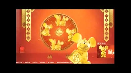 Честита Китайска Година 