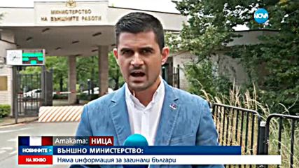 Трагедията през български очи: Разкази за ужаса в Ница от първо лице
