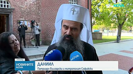 Патриарх Даниил: Да вземем пример от Св. Георги, който остана верен на Христос въпреки всичко