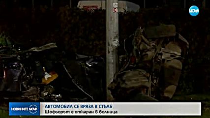 Кола се вряза в стълб в София