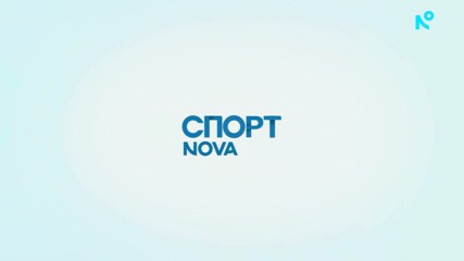 Спортни новини на NOVA - централна емисия (07.10.2026)