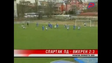 07.12.08 Спартак (Пд) - Вихрен 2:3 Купа На България