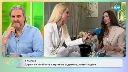 Алисия с нов клип - „На кафе” (26.05.2023)