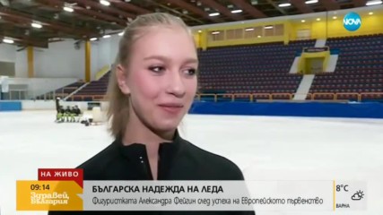 Александра Фейгин – новият лъч във фигурното пързаляне