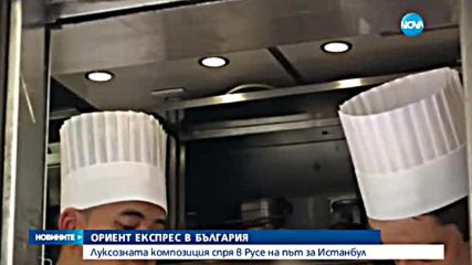 "Ориент експрес" отново в България