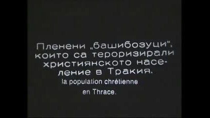 Пленени Башибозуци - Кадри от Балканската Война (1912 - 1913)