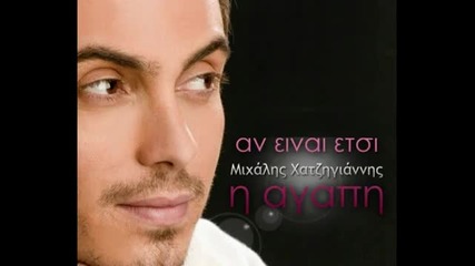 Mixalis Xatzigiannis - An einai etsi i Agaph (new Single 2010) 