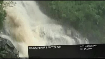 Наводнения В Австралия