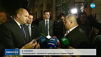 Българи в Лондон връчиха подписка на президента Румен Радев