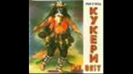 Кукери - И на Марс да заживея