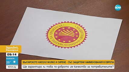 Ще се вдигнат ли цените, след като признаха киселото мляко за защитен продукт