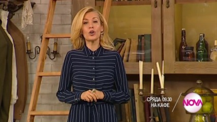 В "На кафе" на 29 март очаквайте