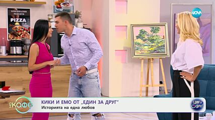 „На кафе" с Кики и Емо от „Един за друг" (05.03.2024)