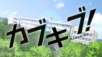 [eng sub] Kabukibu! [ep.03]