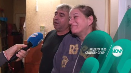 В "Съдебен спор" на 19 март очаквайте