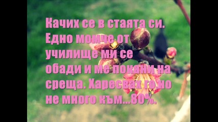 Нещо различно 3 епизод