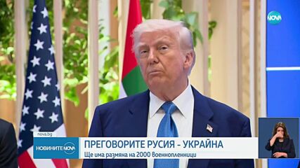 Новините на NOVA (16.05.2025 - късна емисия)