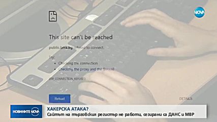 Търговският регистър не работи заради технически проблем