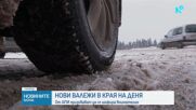 Близо 500 снегорина обработват републиканските пътища