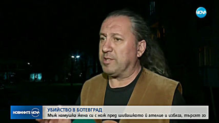 Жена беше убита от мъжа си в Ботевград