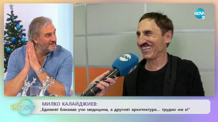 Как Милко Калайджиев празнува Коледа? - „На кафе” (20.12.2019)