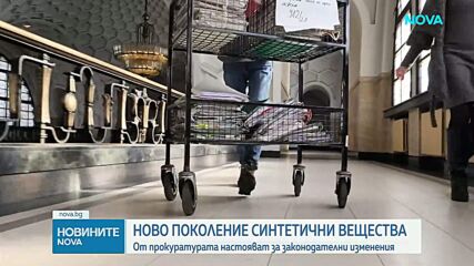 СРП: Държавата изостава в контрола върху новите синтетични наркотици