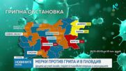 Грипна епидемия в Област Пловдив: Учениците се обучават дистанционно, спрени са ваксинациите