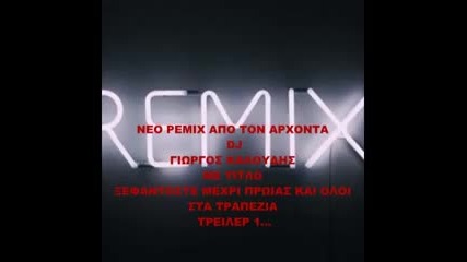 remix sefantoste mexri proias 2010 aopo ton arxonta dj.giorgos kaloydis treiler 1... 