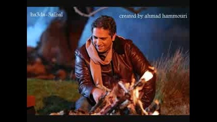 Fadel Shaker - Ba3da 3albal - 2009+превод 