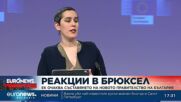 ЕК очаква съставянето на новото правителство на България