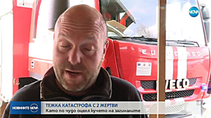 Две жертви на тежка катастрофа на Околовръстното в София