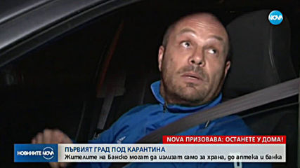 Поставят Банско под карантина