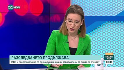 Продължава разследването на опита за атентат срещу Гешев