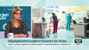 Медицинските кадри и пазарът на труда