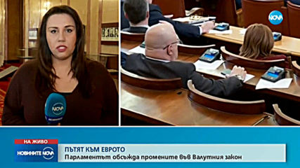 Приеха промените във валутния закон