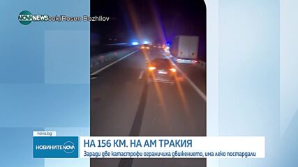 НА „ТРАКИЯ”: При две последователни катастрофи са се ударили общо три камиона и линейка