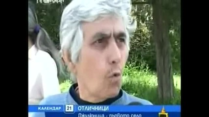 Джулюница ! най - трудното име за произнасяне на село
