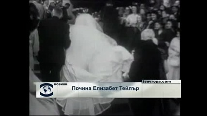 Почина легендарната актриса Елизабет Тейлър