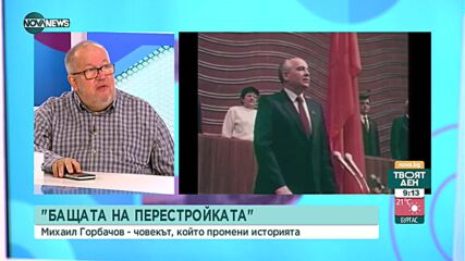 Инджов: Демокрацията в Русия не се състоя