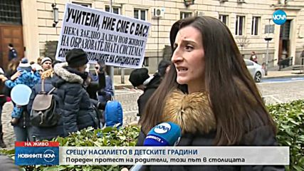 Нови протести на родители срещу насилието в детските градини