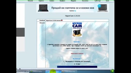 Otkade da si izteglim Hypercam 2