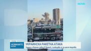 Украински удар по руски завод за ракетни компоненти в Брянск