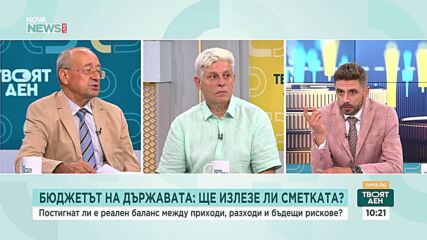 Кои са положителните и кои отрицателните страни на бюджета?