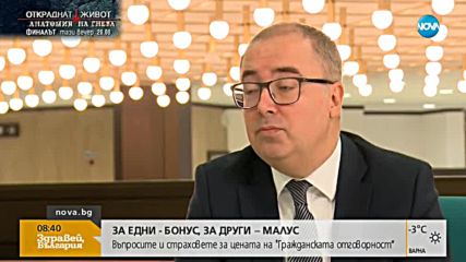 В аванс от „Темата на NOVA”: Системата „Бонус-малус” – страхове и въпроси