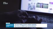 Норвегия готви забрана за социални мрежи за деца под 16 години