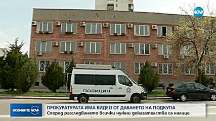 Видеозапис на рекордния подкуп – „мечта за всеки прокурор”